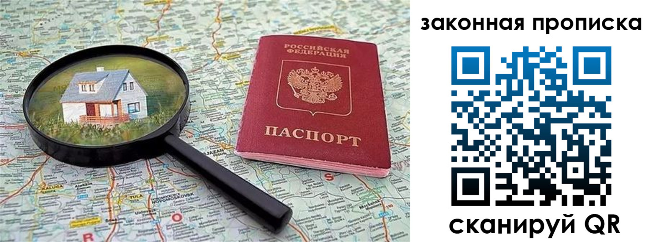 купить прописку в Евпатории
