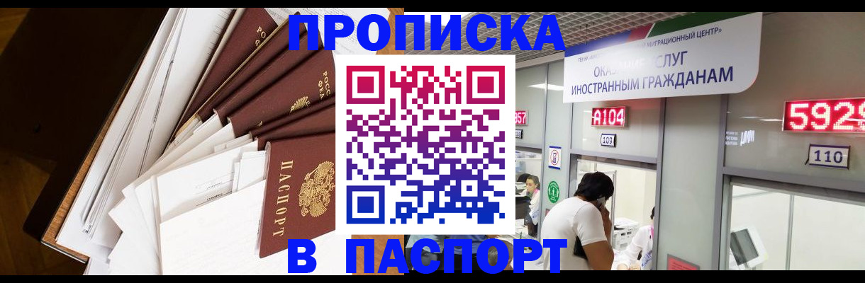 временная регистрация купить в Евпатории