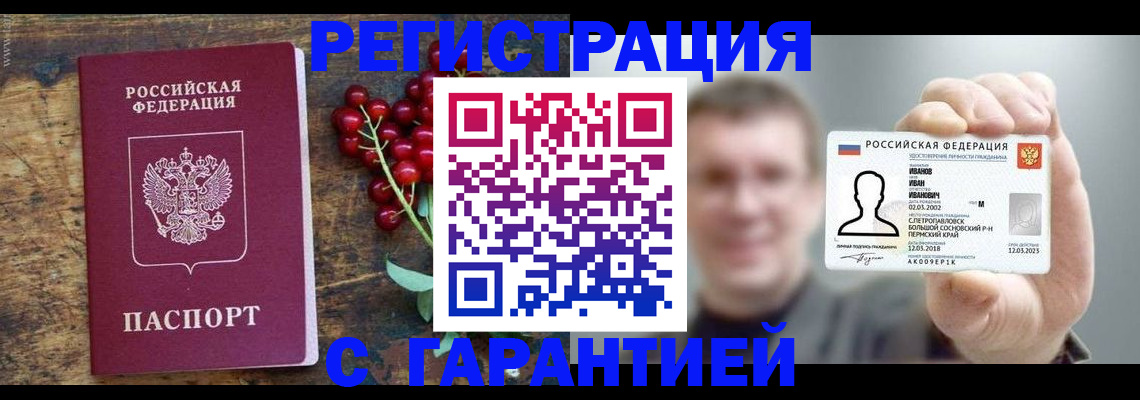 временная регистрация в Евпатории