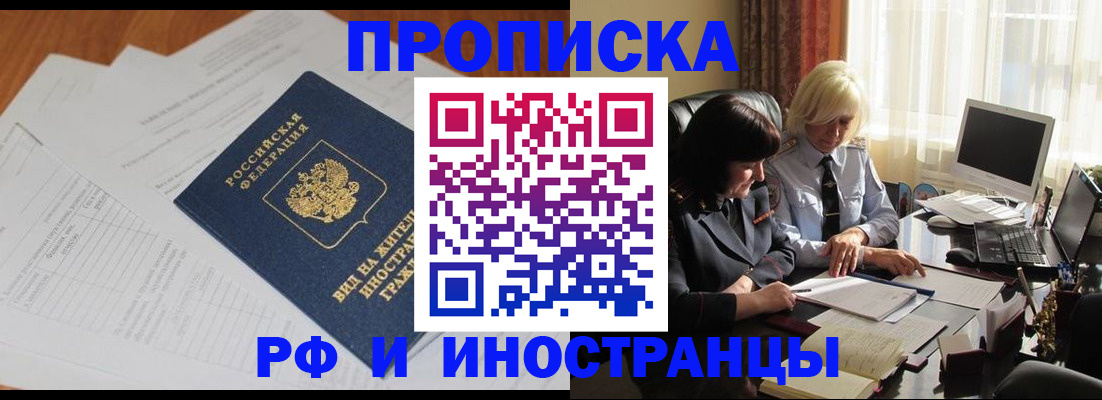 временная регистрация для всех в Евпатории