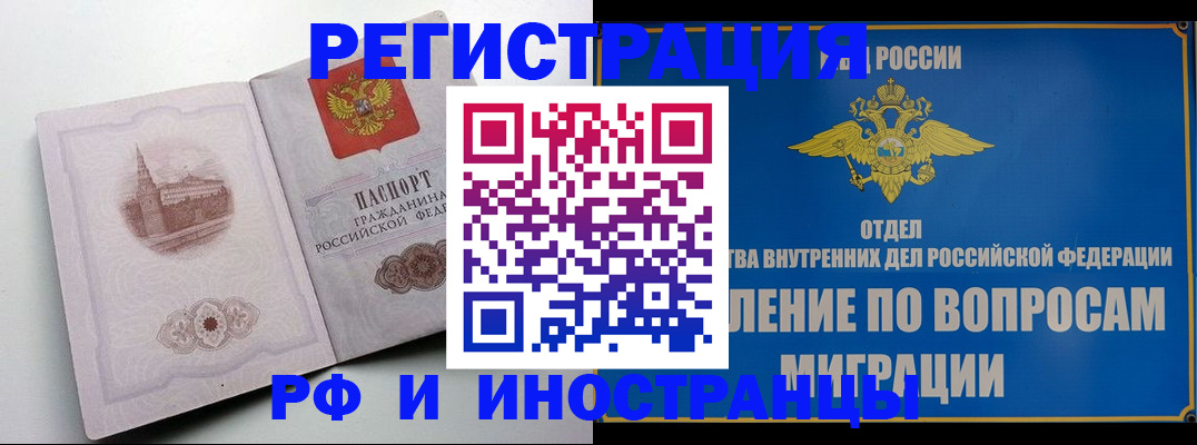 миграционный учет в Евпатории