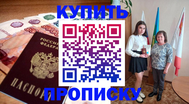 прописка для школы в Евпатории