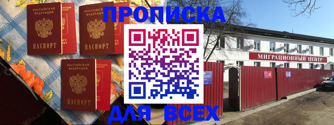 прописка гарантия в Евпатории